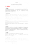 设计阶段成本控制要点说明