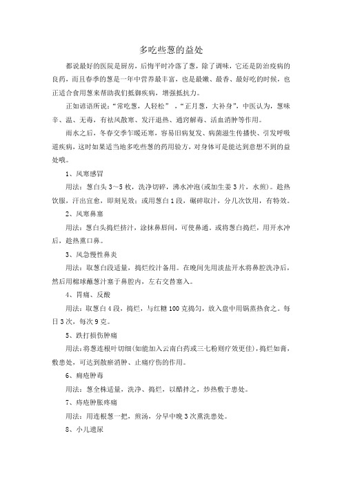 多吃些葱的益处