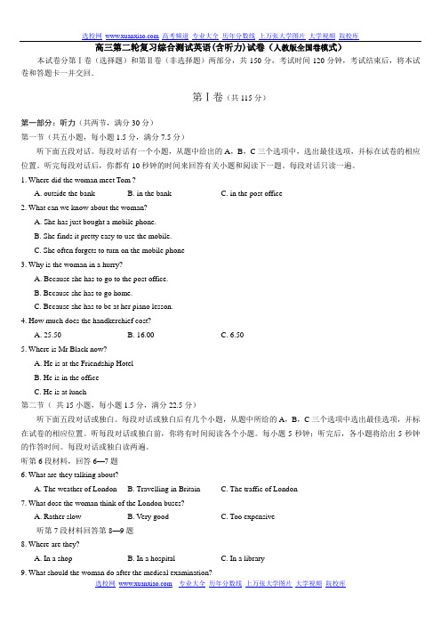 高三第二轮复习综合测试英语(含听力)试卷(人教版全国卷模式)