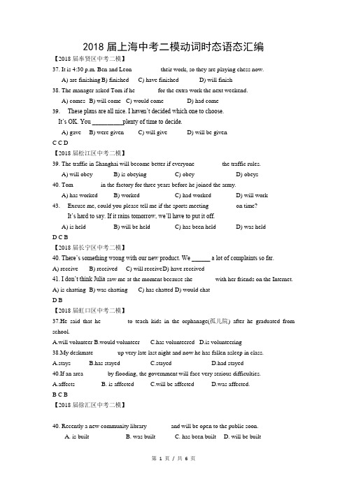 2018年中考英语二模汇编(动词时态语态和非谓语动词)