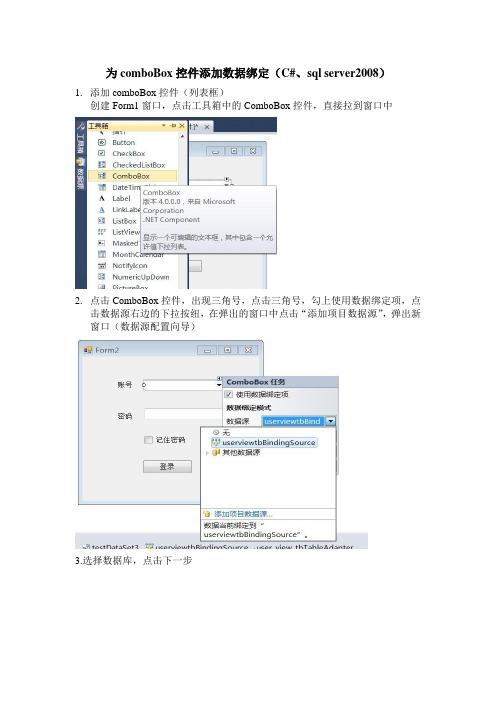 为comboBox控件添加数据绑定