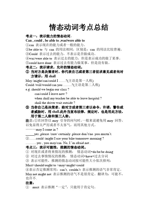 情态动词考点