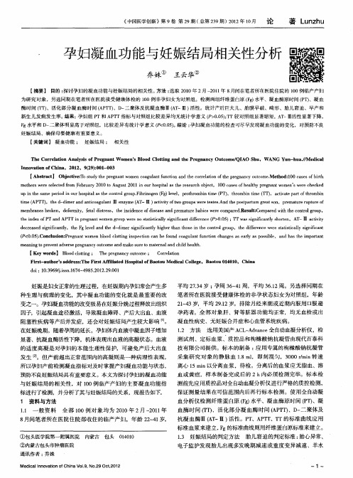 孕妇凝血功能与妊娠结局相关性分析