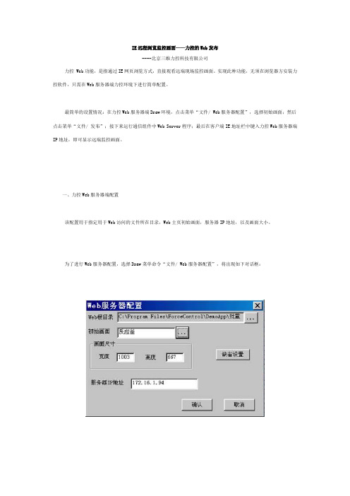 IE远程浏览监控画面