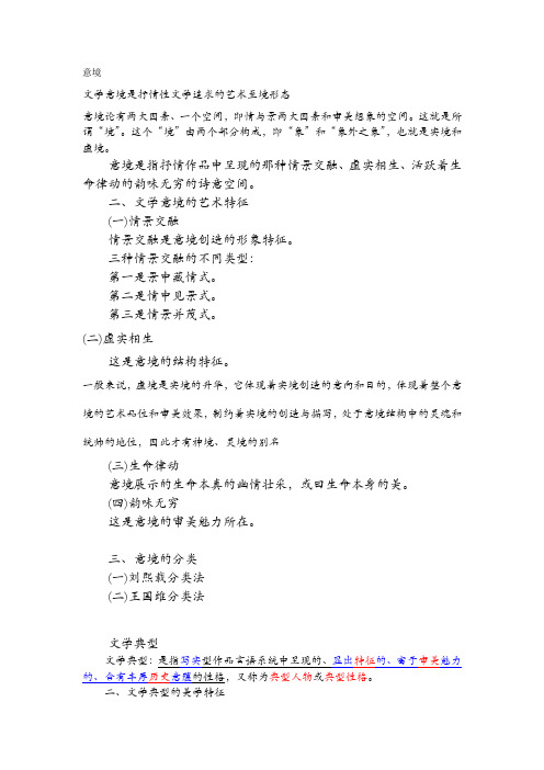 文学概论6