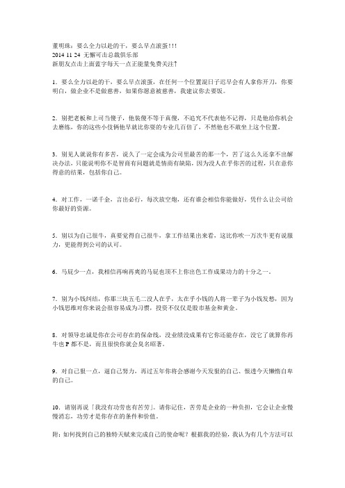 董明珠：要么全力以赴的干,要么早点滚蛋!