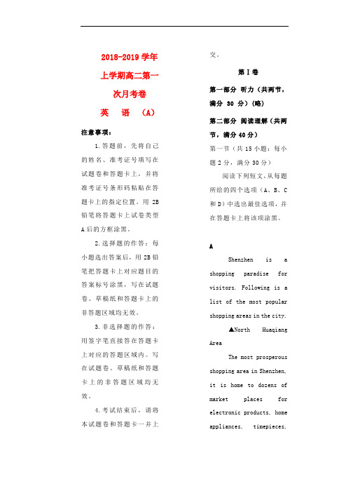 2018_2019学年高二英语上学期第一次月考卷word版本