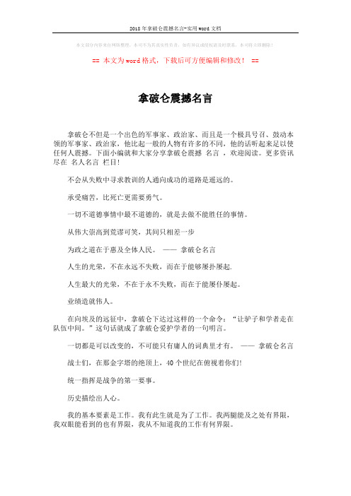 2018年拿破仑震撼名言-实用word文档 (6页)