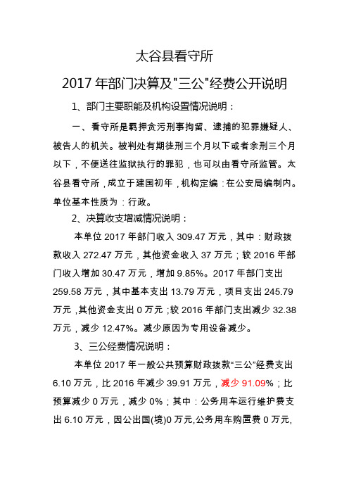 太谷县看守所