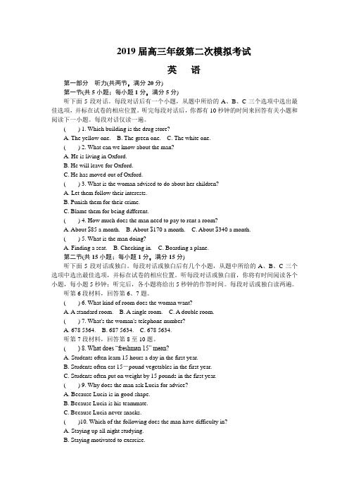 江苏省苏锡常镇四市2019届高三第二次模拟考试+英语+Word版含答案(含听力)