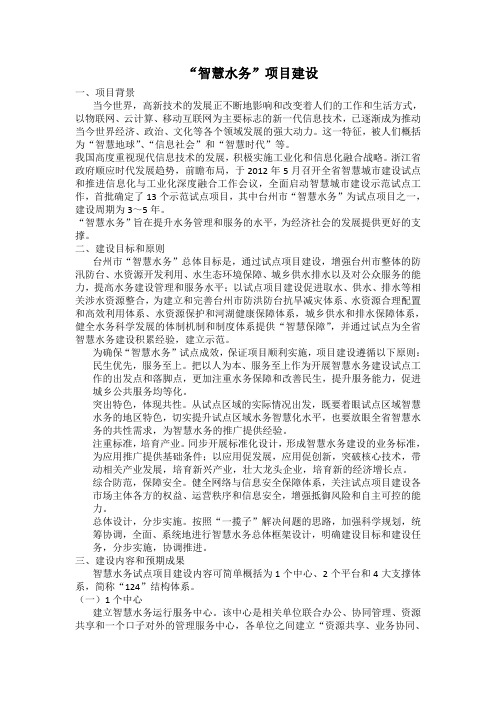 智慧水务
