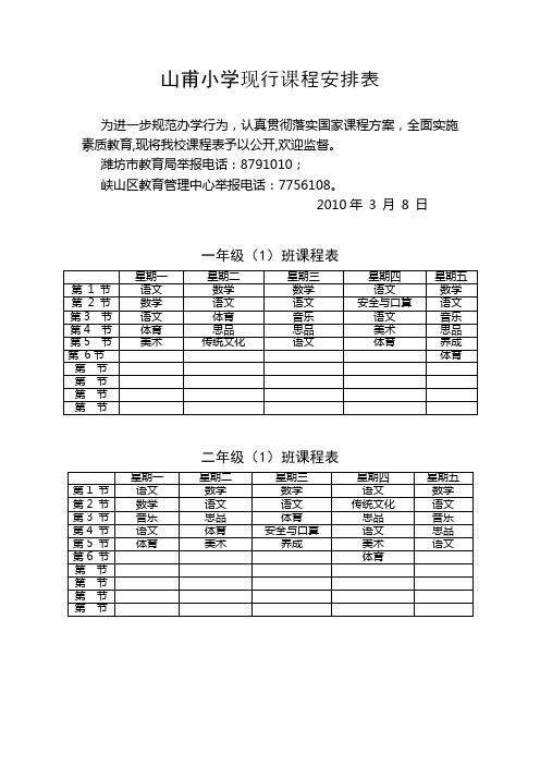 山甫小学 - 潍坊教育信息港