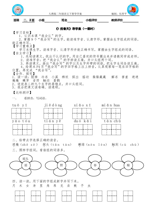 人教版二年级下册语文第一单元导学案