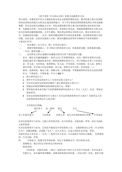 《学习辨证分析》重难点创新教学方法设计