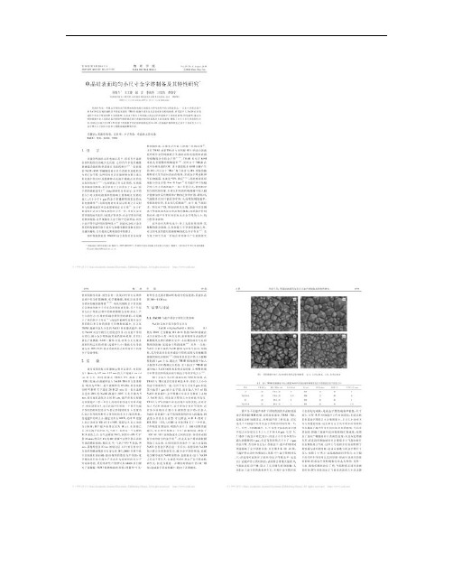 单晶硅表面均匀小尺寸金字塔制备及其特性研究