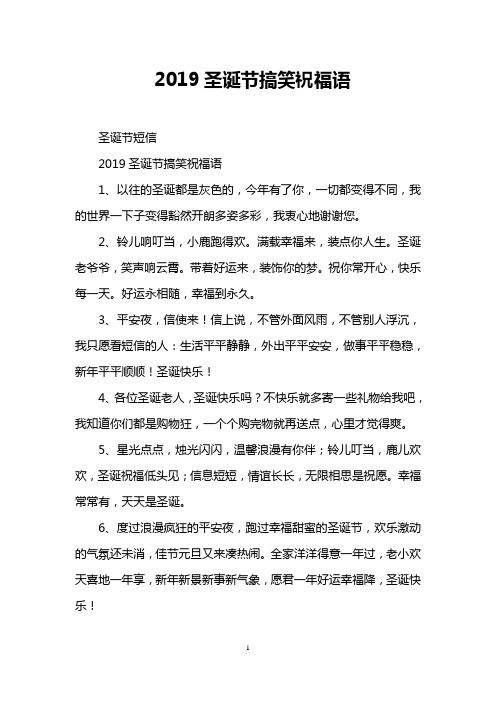 2019圣诞节搞笑祝福语