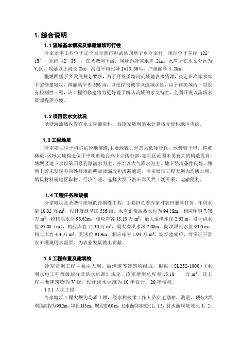 塘坝设计说明书(完整CAD图)