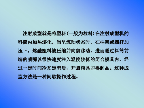 第八课注塑成型