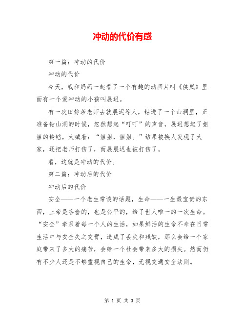 冲动的代价有感