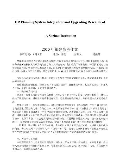 关于针对2010年福建高考作文