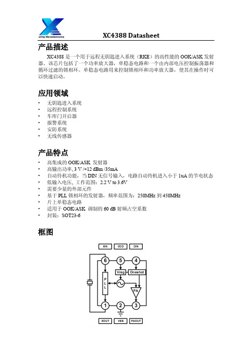 433M(315M)无线发射芯片中文规格书