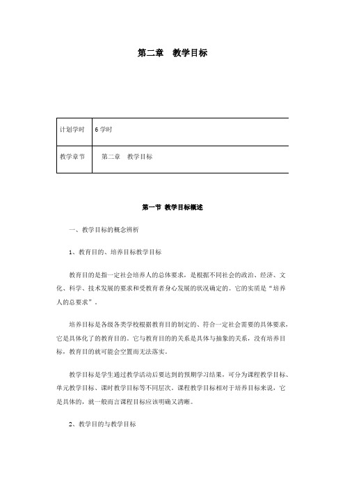 第二章 教学目标