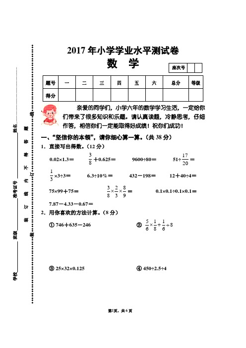 北师大版2017年小学数学毕业试卷