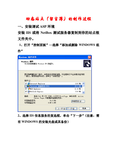 留言簿的制作过程