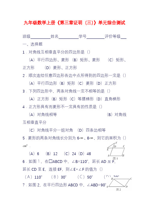 2019—2020年最新北师大版数学九年级上册第三章《证明(三)》单元综合测试.doc