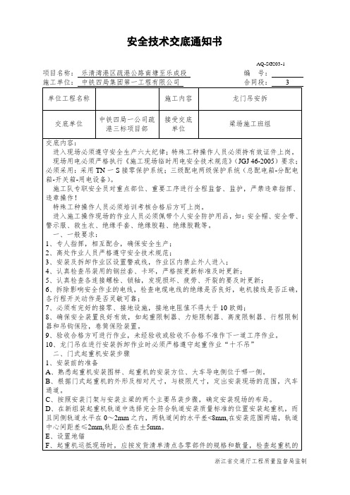 龙门吊安拆安全技术交底
