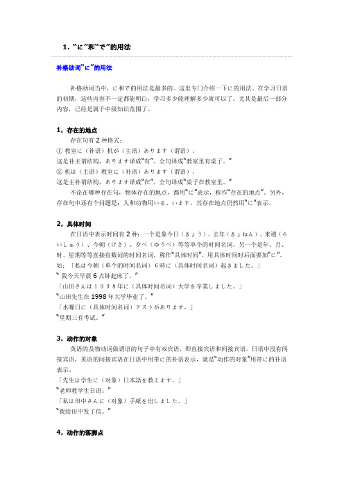 “に”和“で”的用法@