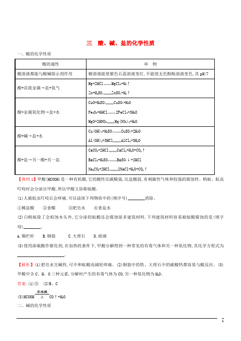 化学九年级下人教版酸、碱、盐的化学性质试题