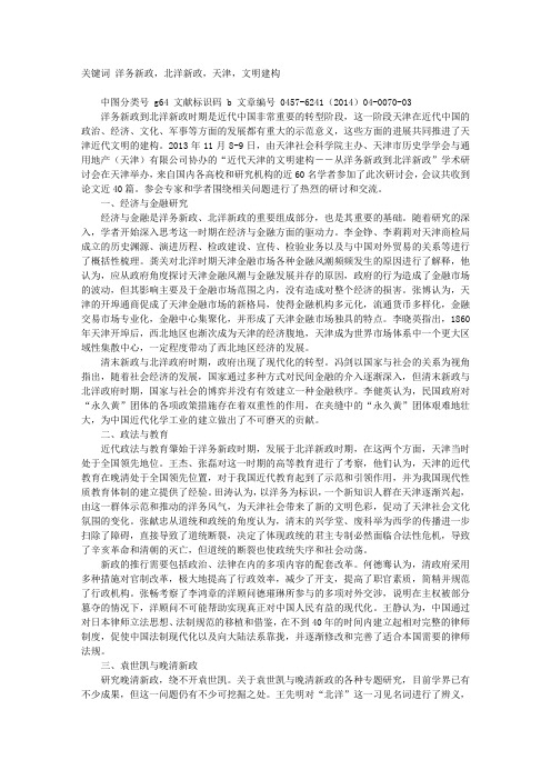 “近代天津的文明建构