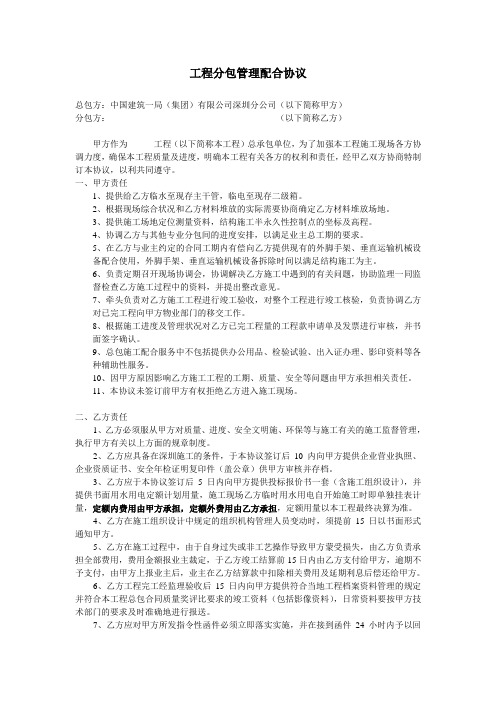 土建总分包施工配合管理协议