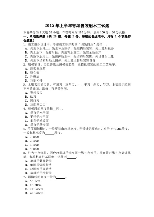 2015年上半年青海省装配木工试题