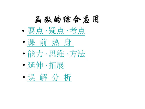 高一数学函数的综合应用
