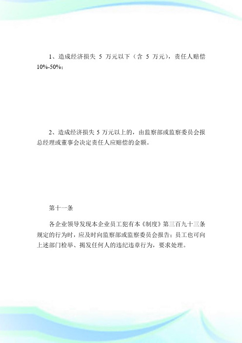 企业奖惩制度范本_规章制度.doc