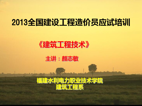 第二讲-房屋施工图及构造概述PPT课件