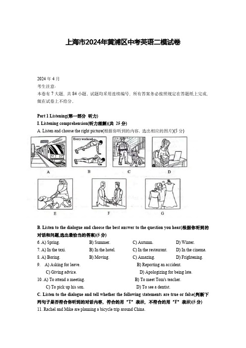 上海市2024年黄浦区中考英语二模试卷