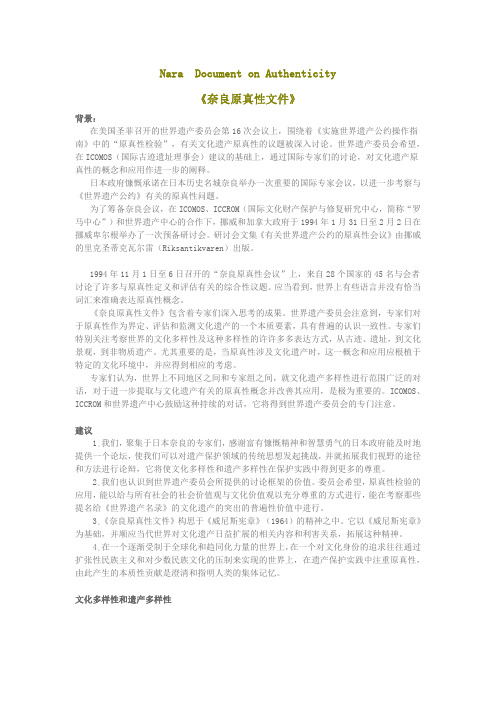 奈良原真性文件