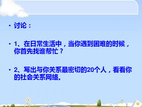 第四章农村社会关系