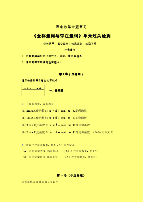 全称量词与存在量词课后限时作业(一)带答案新高考新教材高中数学选修1-1