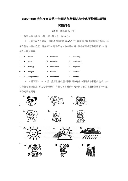 2009-2010学年度高唐第一学期八年级期末学业水平检测与反馈