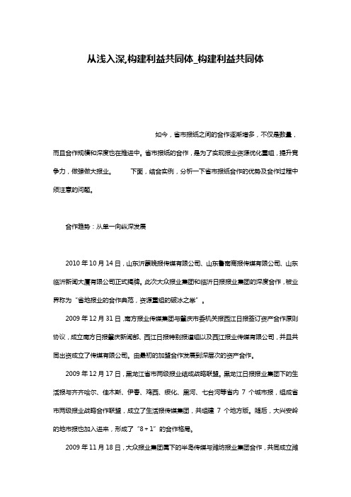 从浅入深,构建利益共同体_构建利益共同体