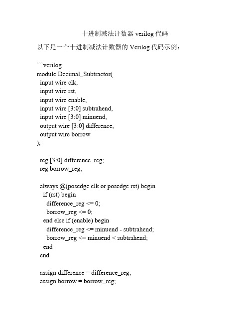 十进制减法计数器verilog代码