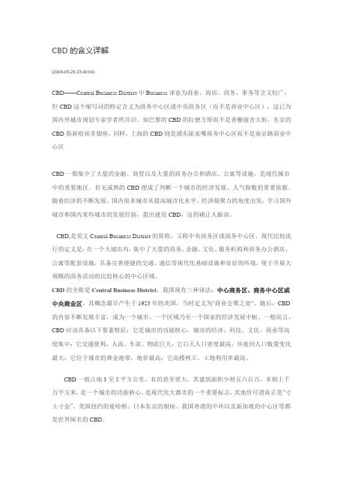 CBD的含义详解