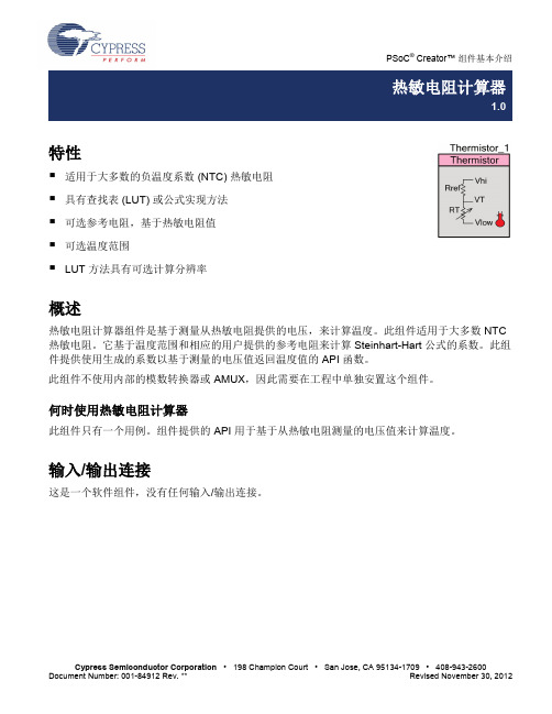 热敏电阻计算器