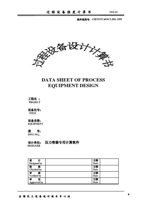 大扭矩底转速搅拌轴计算书