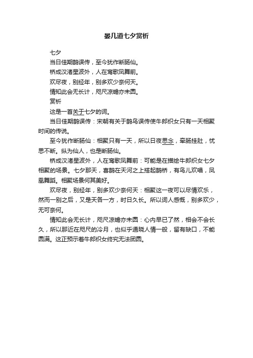晏几道七夕赏析