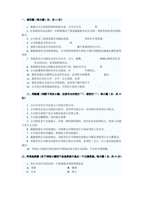 公司法模拟试题